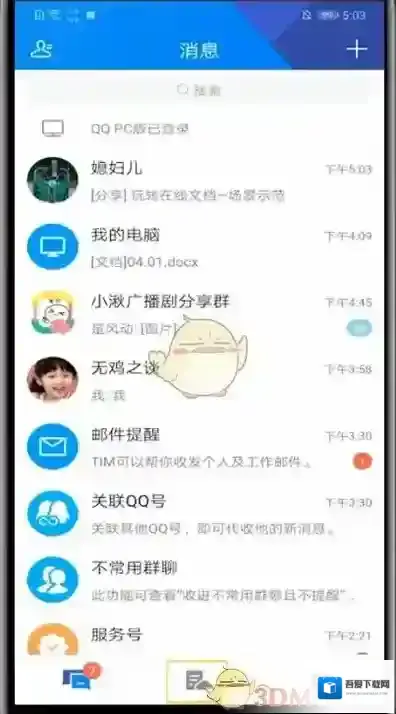腾讯tim本地文件