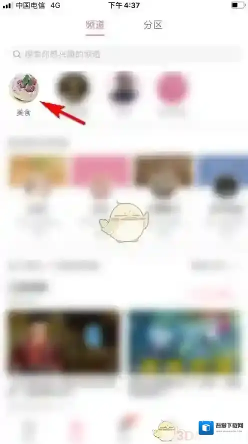 哔哩哔哩打开手机