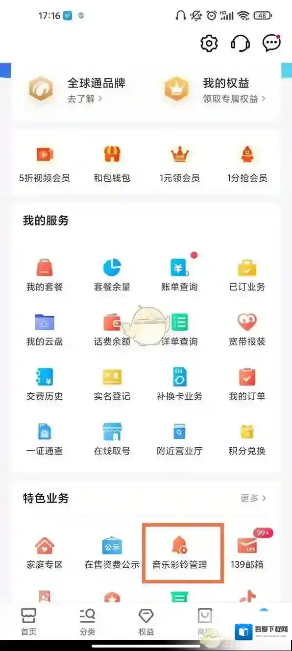 中国移动手机营业厅选择自己