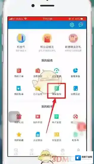 中国移动手机营业厅的是
