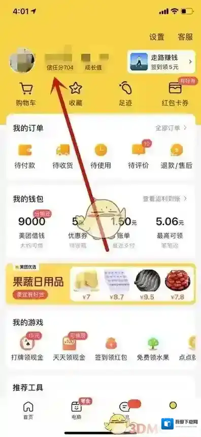 美团扫码领红包