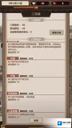 模拟江湖怎么经营门派 事件处理攻略