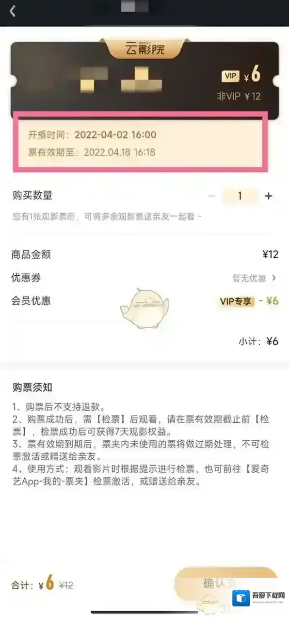 爱奇艺视频购买