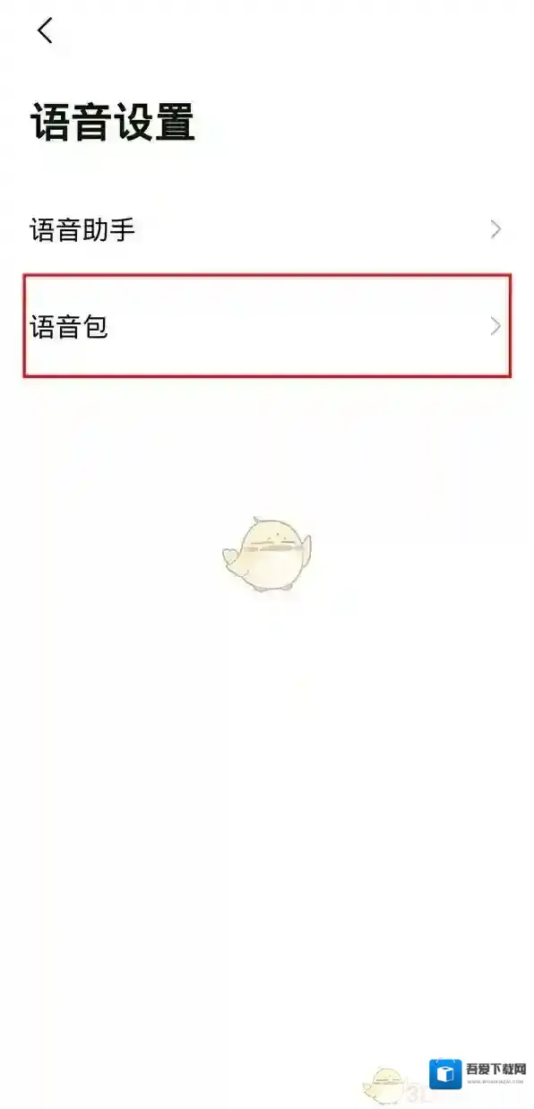 高德地图语音包