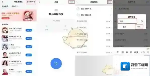 高德地图录音