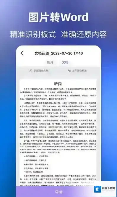 文字提取拍照取字