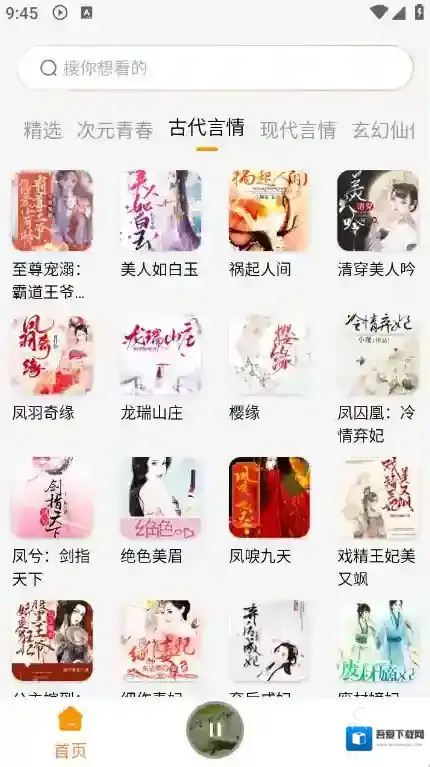 西果免费听书西果