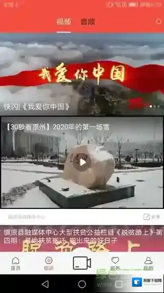 新镇原客户端客户端