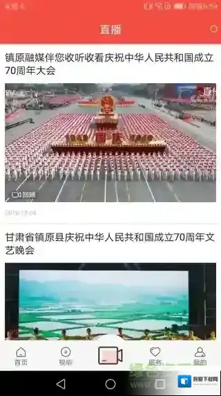 新镇原客户端用户