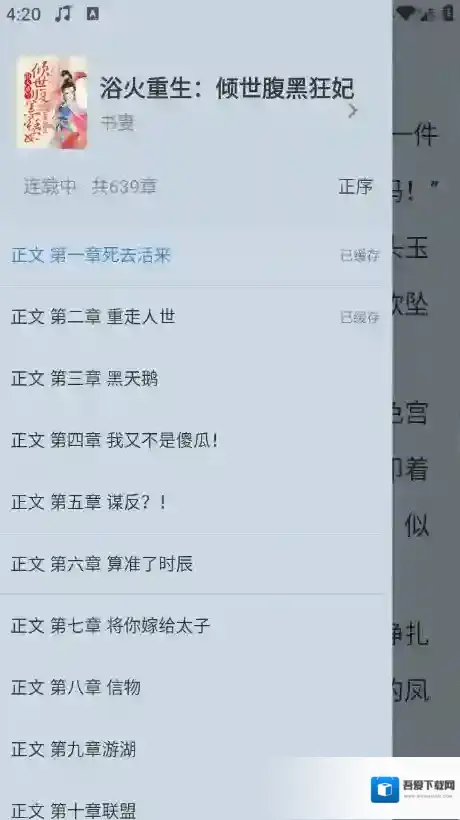 爱读小说用户