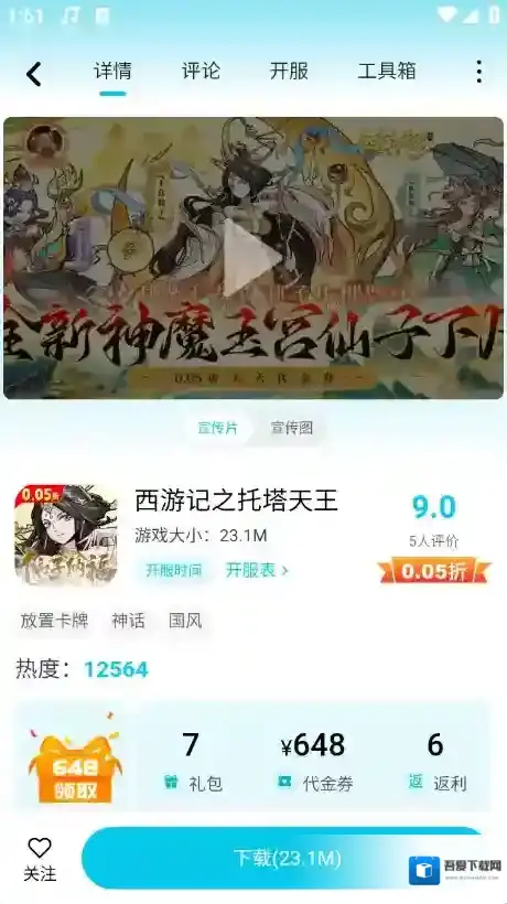 惠玩兔助手下载