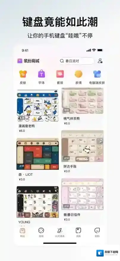 搜狗输入法存储卡