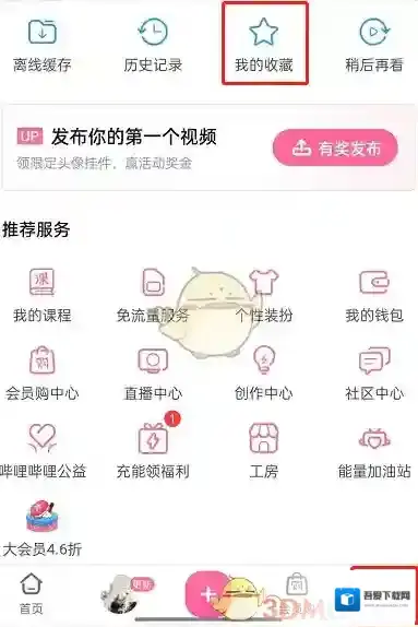 哔哩哔哩就可以