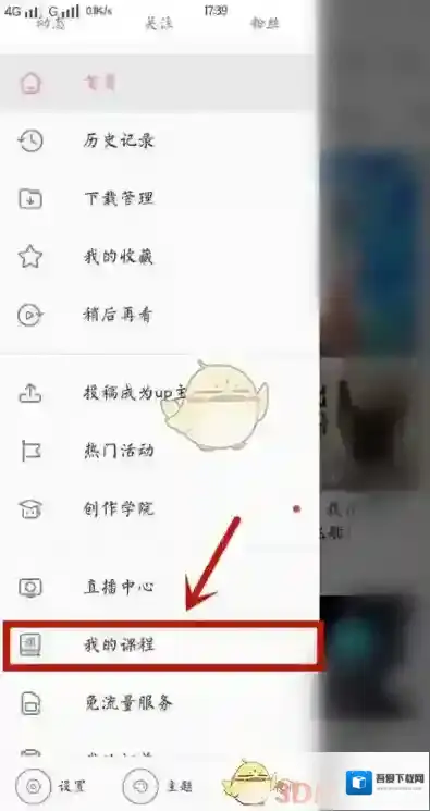 哔哩哔哩我的课程