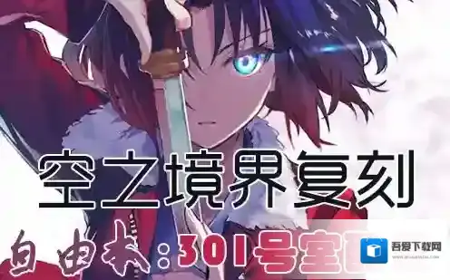 FGO空之境界复刻301室配置是什么  自由本关卡掉落加成攻略