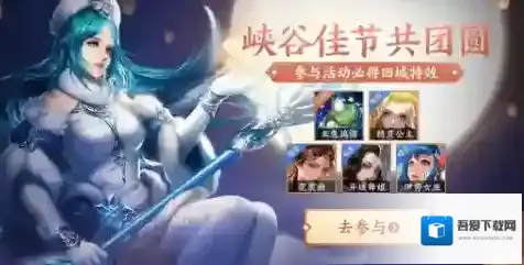 王者荣耀昭君的回家之路活动玩法攻略