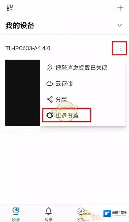和家亲更多设置