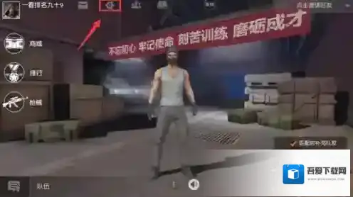 荒野行动驾驶模式