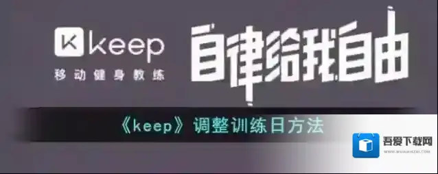 Keep点击