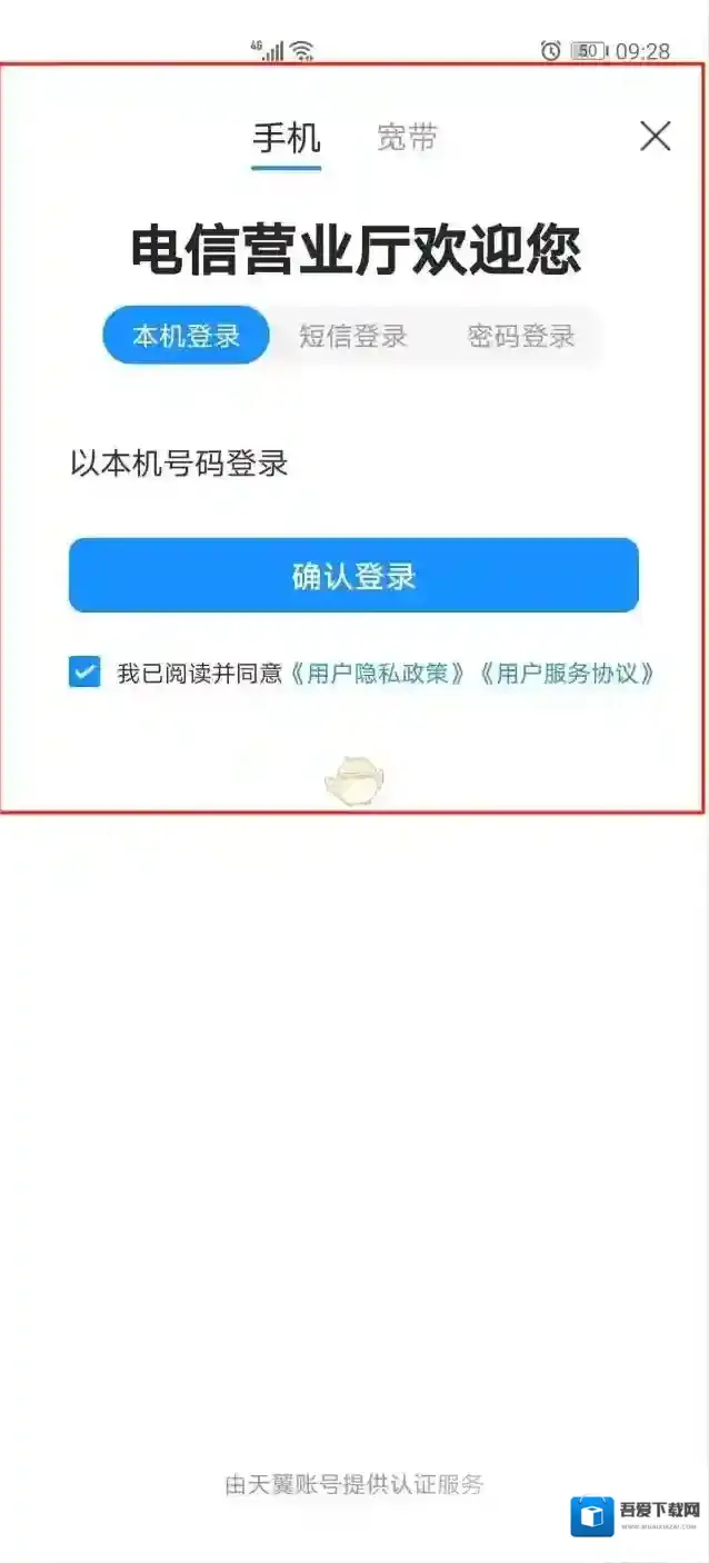 电信营业厅宽带