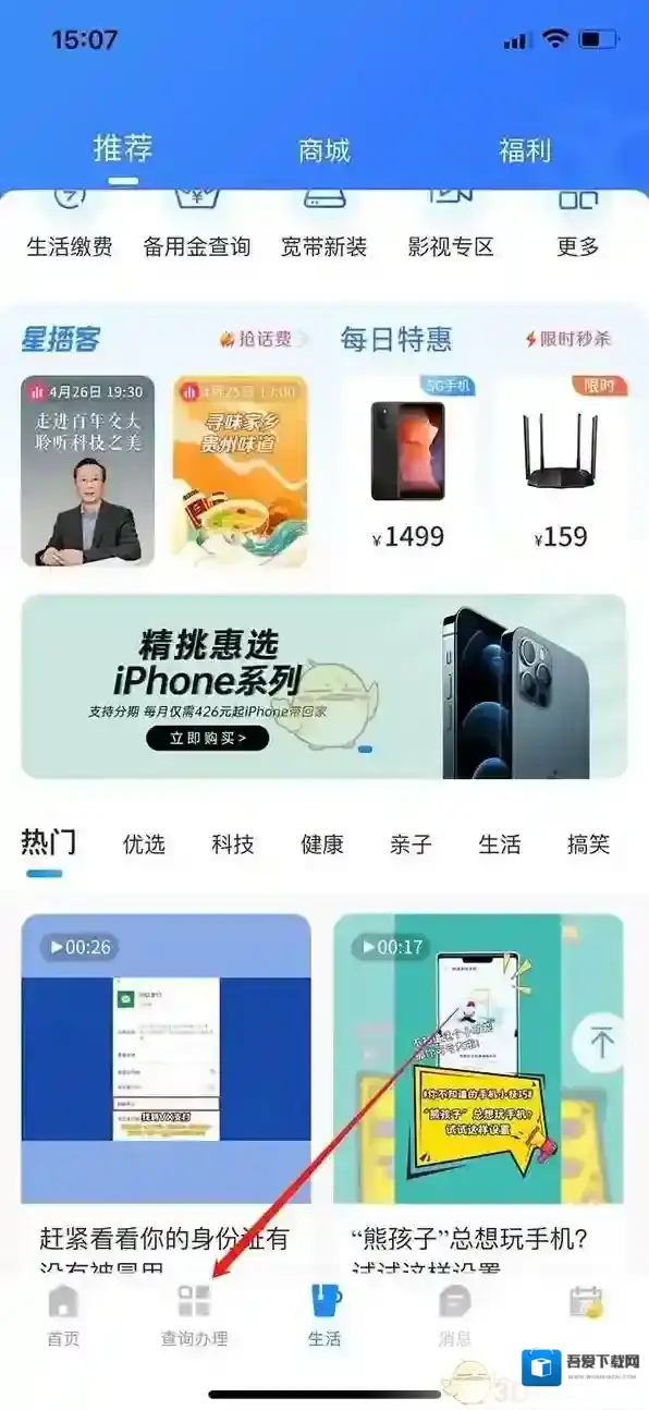 电信营业厅点击查询