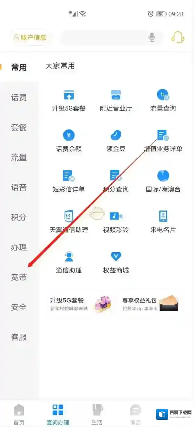 电信营业厅就可以
