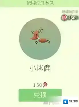 球球大作战小迷鹿皮肤怎么获得 小迷鹿皮肤获取方法