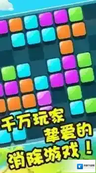 彩虹俄罗斯方块消除