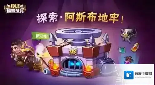 放置奇兵地牢怎么玩 地牢玩法规则介绍攻略