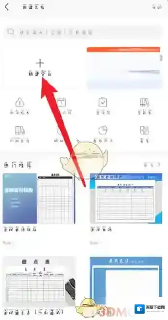 WPS Office打开手机