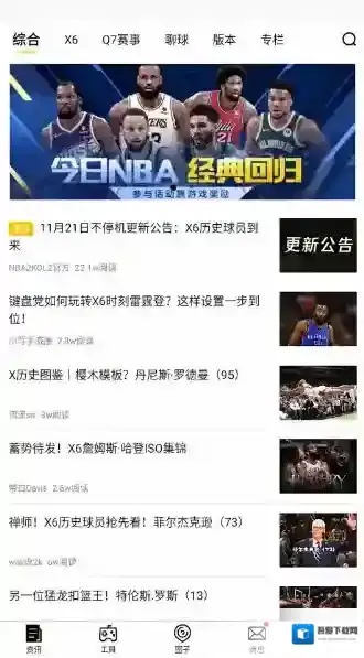 NBA2K助手球员