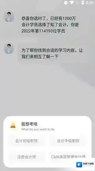 知了会计网学习