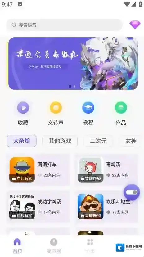 和平变声器精灵悬浮窗