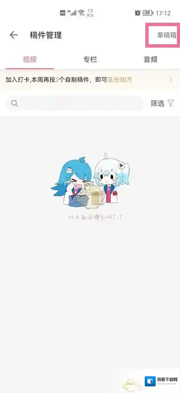 哔哩哔哩打开手机