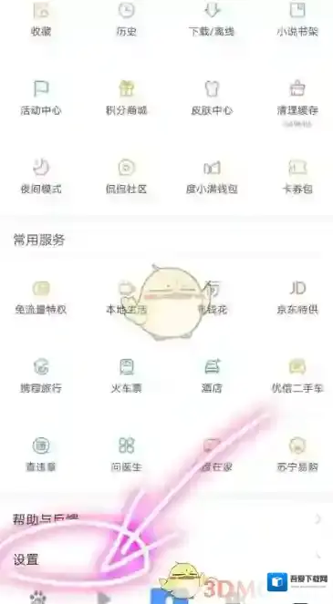 手机百度广告屏蔽