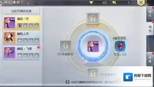 太古神王手游镶嵌系统怎么样 镶嵌系统内容详解