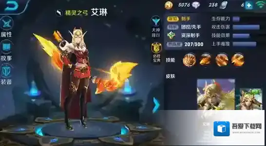 王者荣耀艾琳四级铭文搭配攻略 艾琳4级符文选择推荐