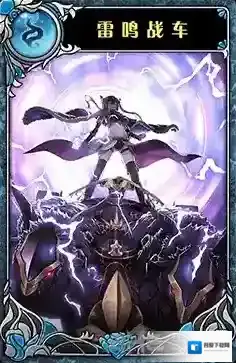神代梦华谭雷鸣战车怎么样 神迹卡雷鸣战车效果属性介绍