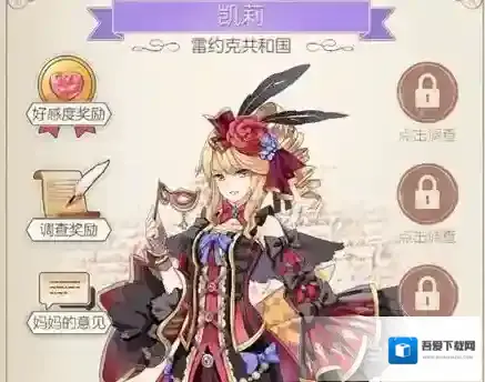 螺旋圆舞曲凯莉问答话题答案 凯莉女仆集会所食物选择