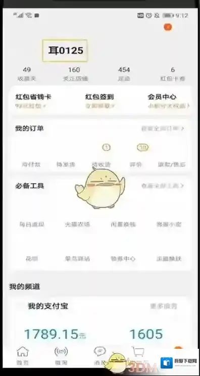 菜鸟裹裹更换头像