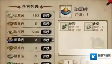 烟雨江湖顺脉丹怎么炼制 丹方配方所需材料讲解