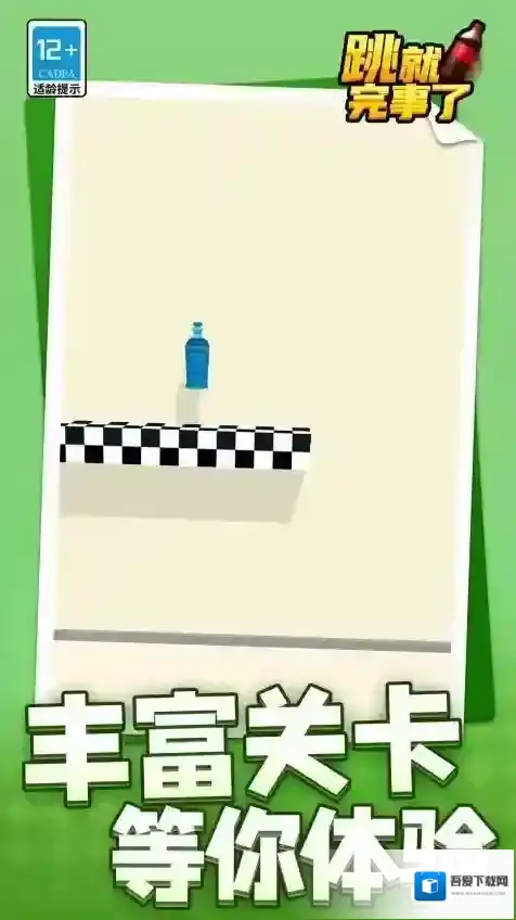 跳就完事了手游下载 跳就完事了无广告版下载