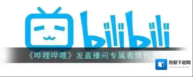 哔哩哔哩就可以了