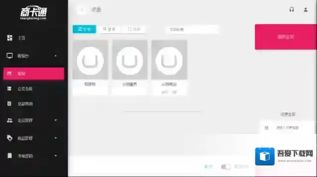 商卡通会员管理平板系统版本