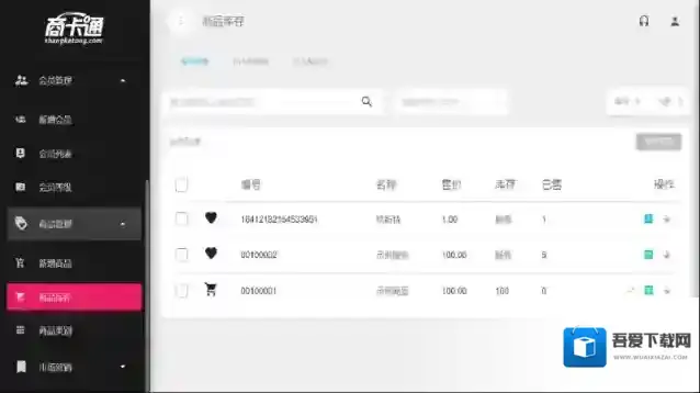 商卡通会员管理平板系统商卡通