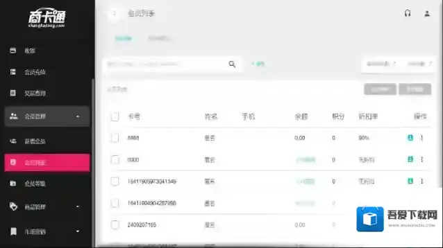 商卡通会员管理平板系统支持