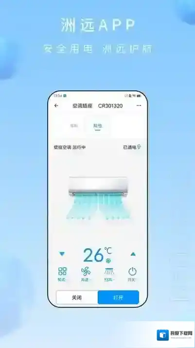 洲远智能管家操作