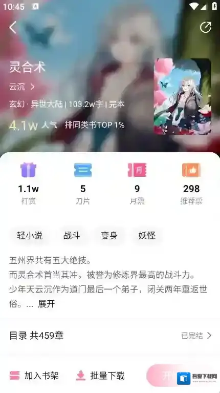 次元姬小说页面