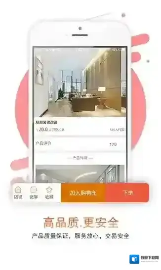 急急令装修平台用户