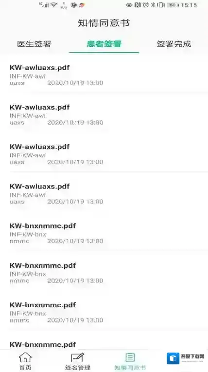 医护签签名